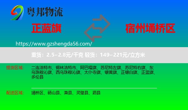 正蓝旗到埇桥区物流专线