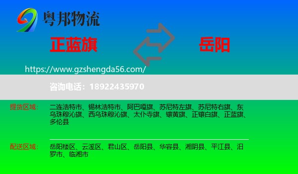 正蓝旗到岳阳物流