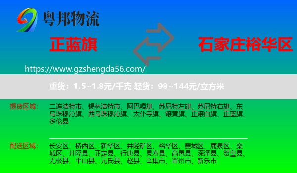 正蓝旗到裕华区物流专线