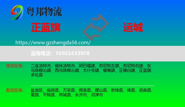 正蓝旗到运城物流