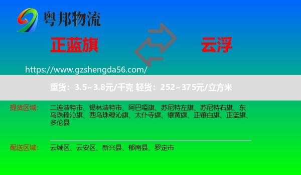 正蓝旗到云浮物流