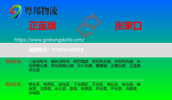 正蓝旗到张家口物流