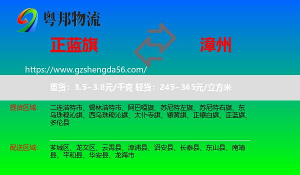 正蓝旗到漳州物流