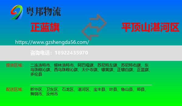 正蓝旗到湛河区物流专线