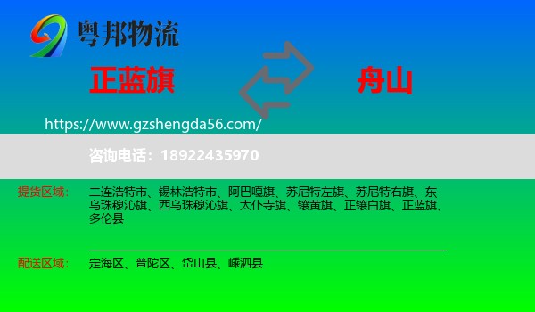 正蓝旗到舟山物流