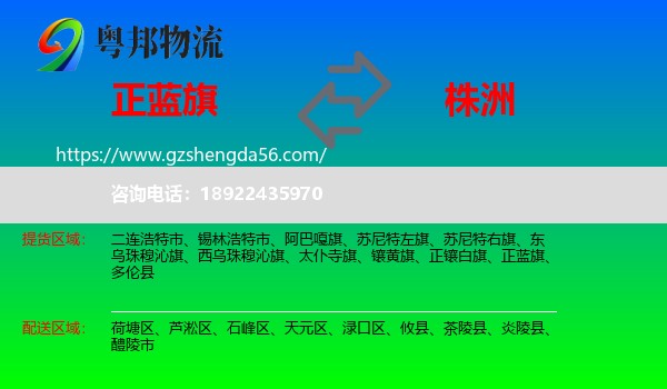 正蓝旗到株洲物流