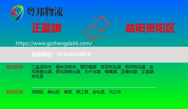 正蓝旗到资阳区物流专线