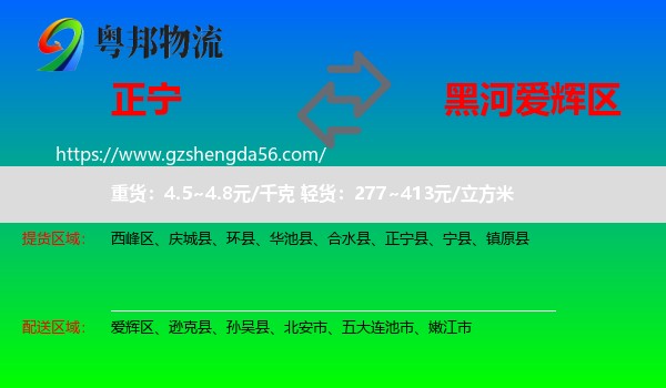 正宁县到爱辉区物流专线