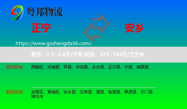 正宁县到安乡县物流专线