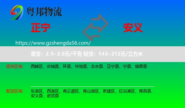 正宁县到安义县物流专线