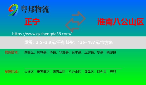 正宁县到八公山区物流专线