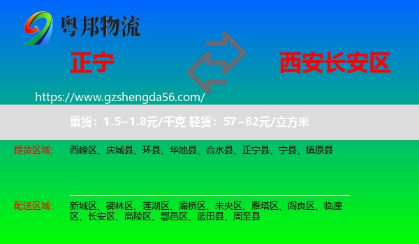 正宁县到长安区物流专线