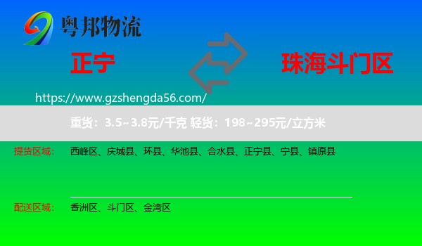 正宁县到斗门区物流专线