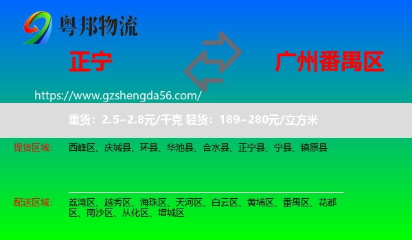 正宁县到番禺区物流专线