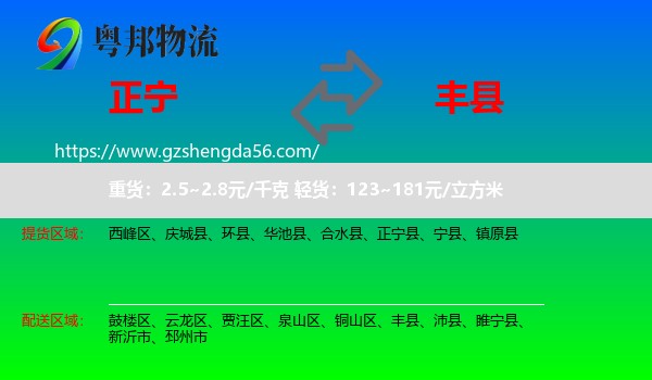 正宁县到丰县物流专线