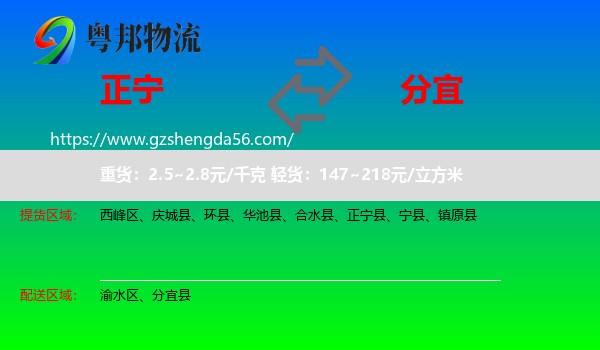 正宁县到分宜县物流专线