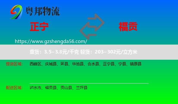 正宁县到福贡县物流专线