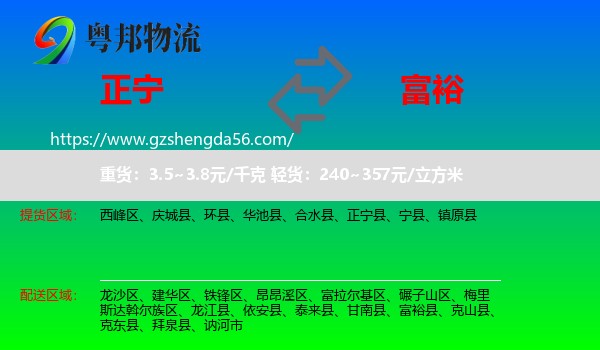 正宁县到富裕县物流专线