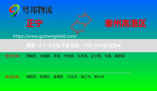 正宁县到高港区物流专线