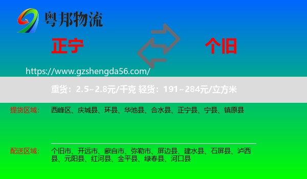 正宁县到个旧市物流专线
