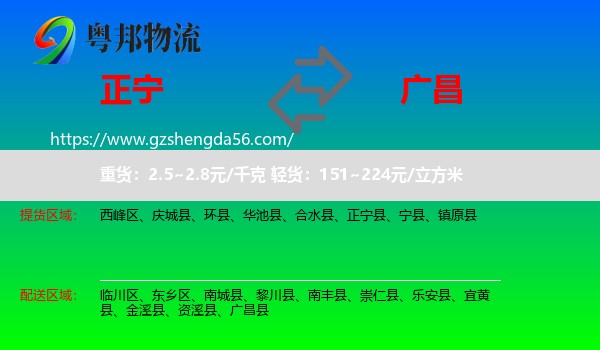 正宁县到广昌县物流专线