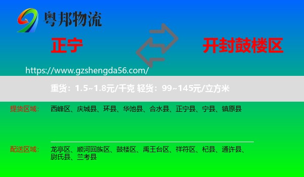 正宁县到鼓楼区物流专线