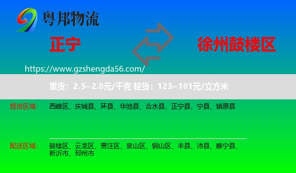 正宁县到鼓楼区物流专线