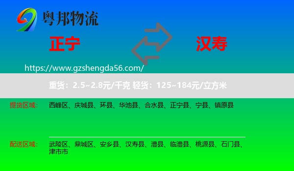 正宁县到汉寿县物流专线
