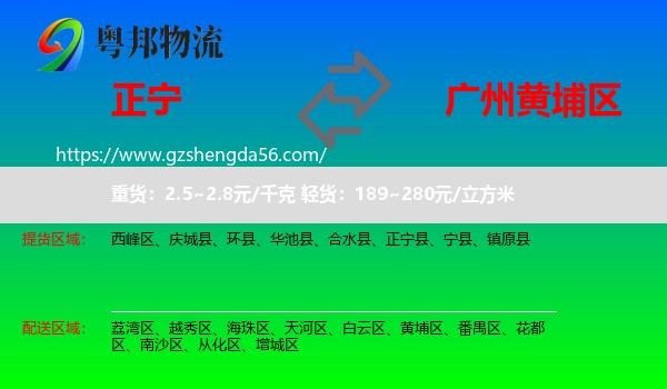 正宁县到黄埔区物流专线