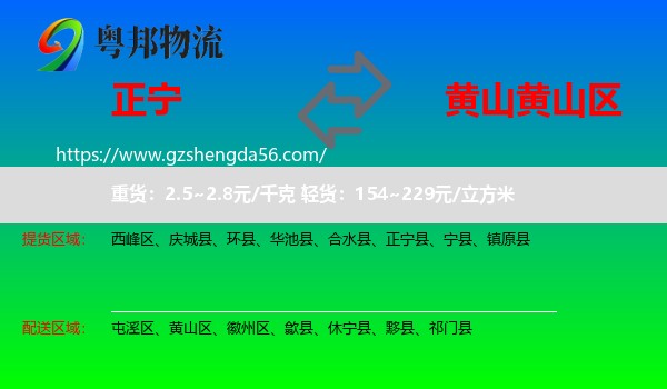 正宁县到黄山区物流专线