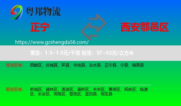 正宁县到鄠邑区物流专线