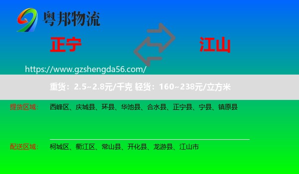 正宁县到江山市物流专线