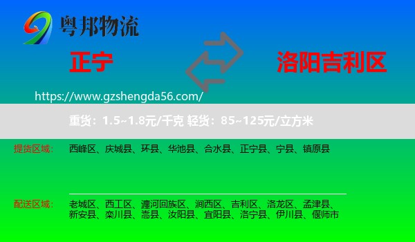 正宁县到吉利区物流专线