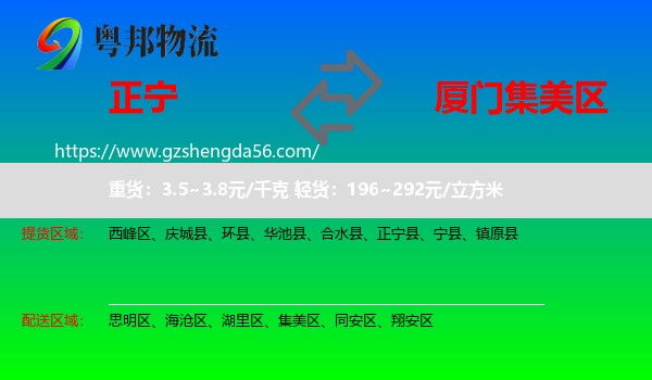 正宁县到集美区物流专线