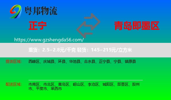正宁县到即墨区物流专线