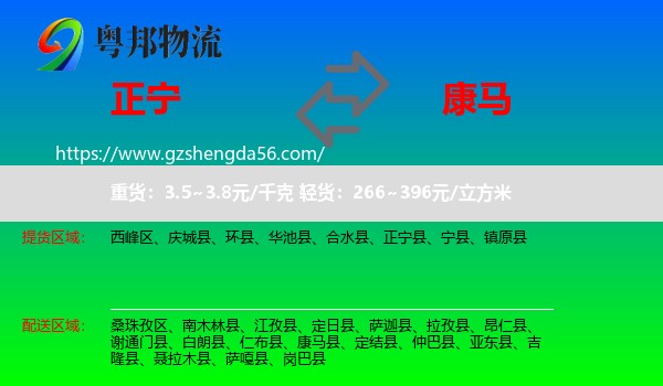 正宁县到康马县物流专线
