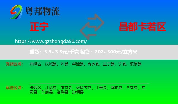 正宁县到卡若区物流专线