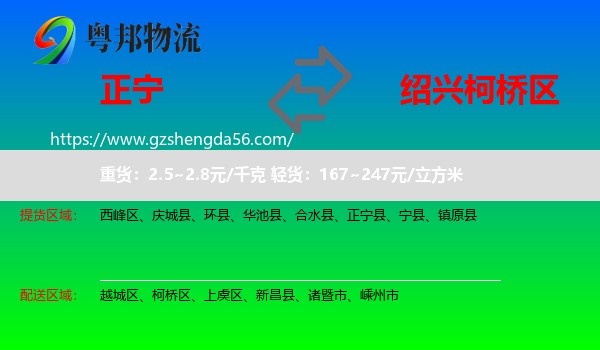 正宁县到柯桥区物流专线