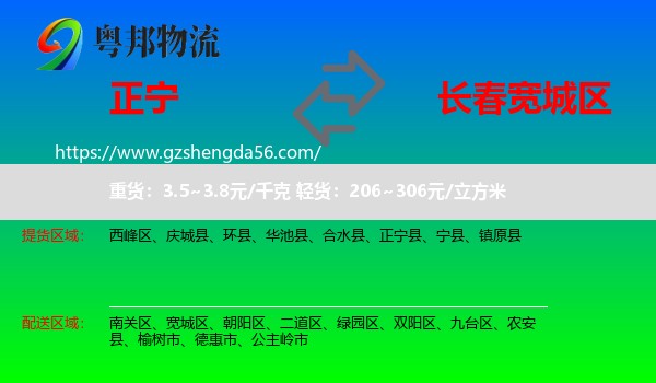正宁县到宽城区物流专线