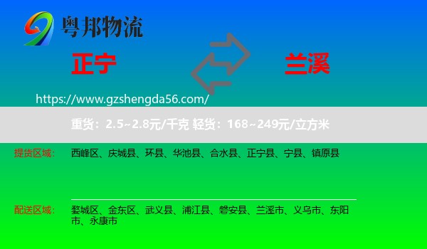 正宁县到兰溪市物流专线