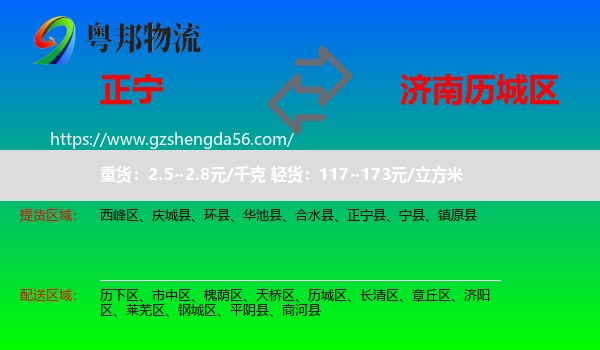 正宁县到历城区物流专线