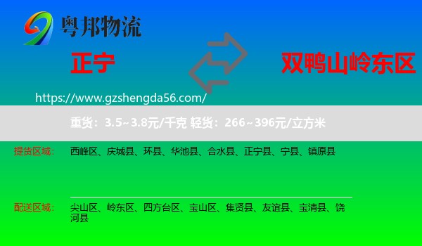 正宁县到岭东区物流专线