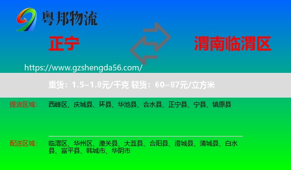正宁县到临渭区物流专线