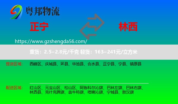 正宁县到林西县物流专线