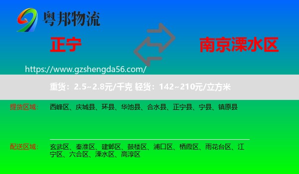 正宁县到溧水区物流专线
