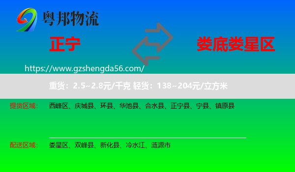 正宁县到娄星区物流专线