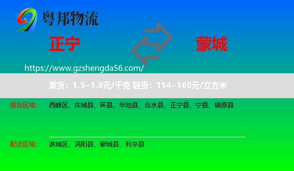 正宁县到蒙城县物流专线