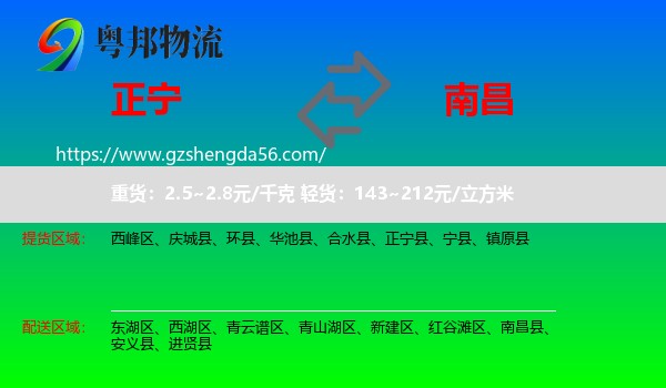 正宁县到南昌县物流专线