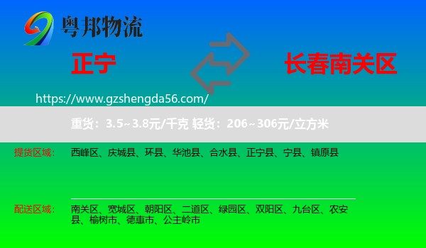 正宁县到南关区物流专线