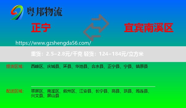 正宁县到南溪区物流专线